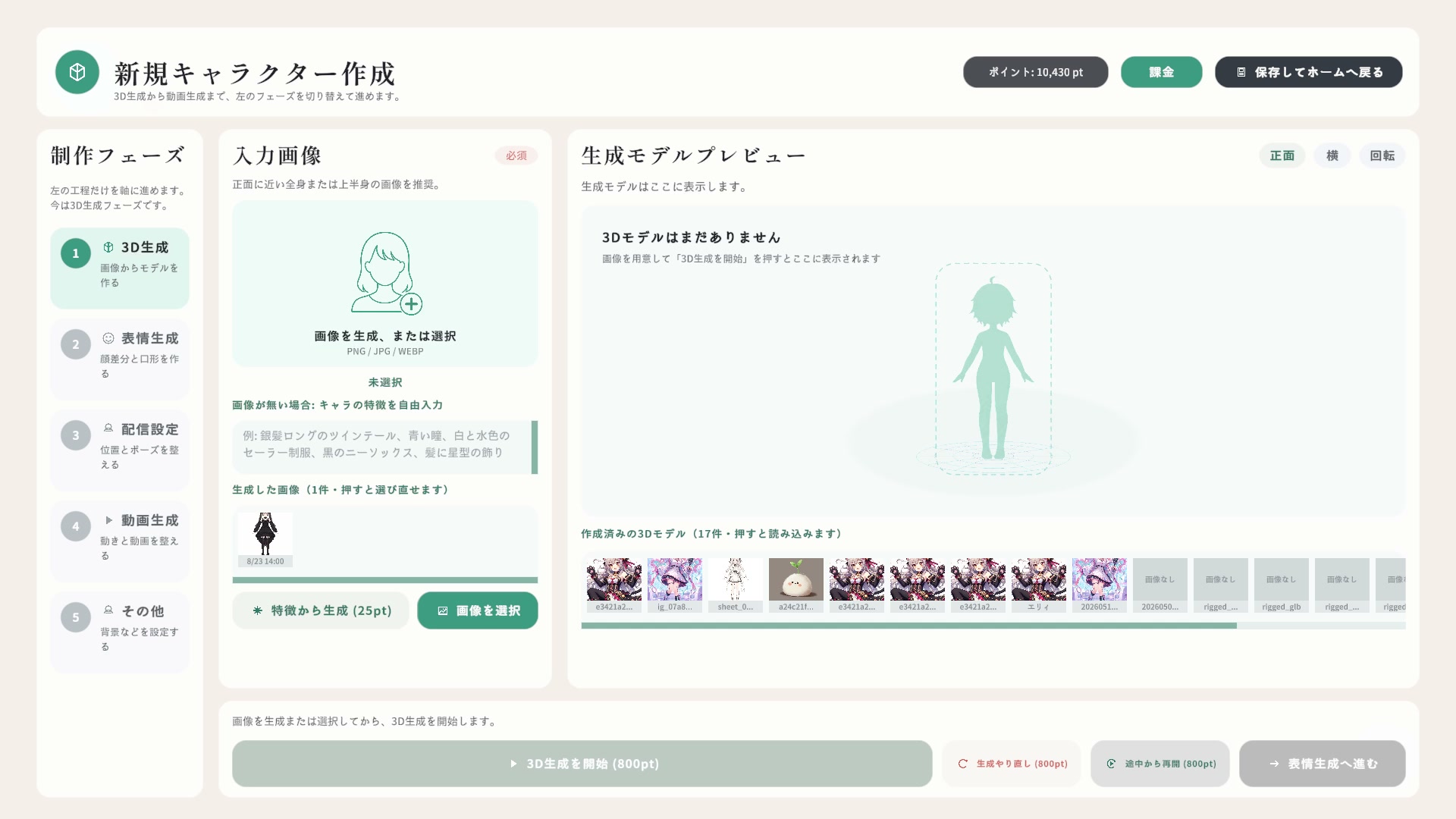 「画像を選択」からイラストを読み込みます
