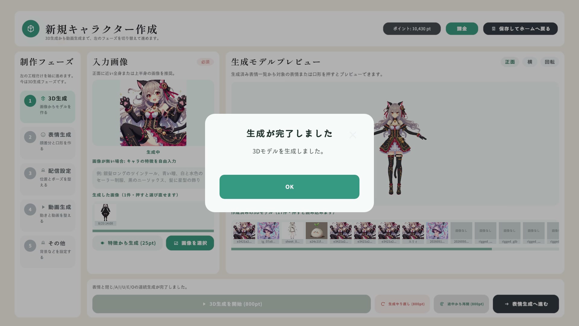 完了するとダイアログが出ます