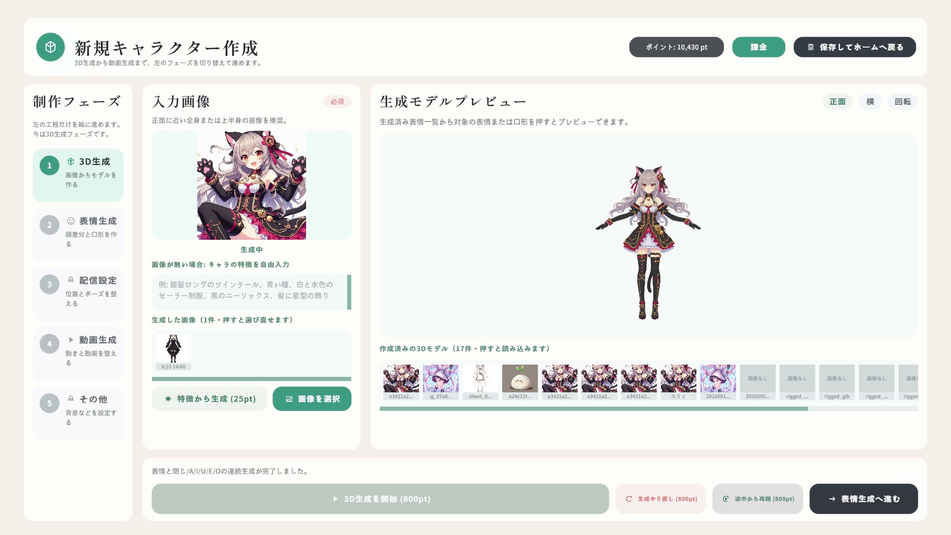 生成モデルプレビュー