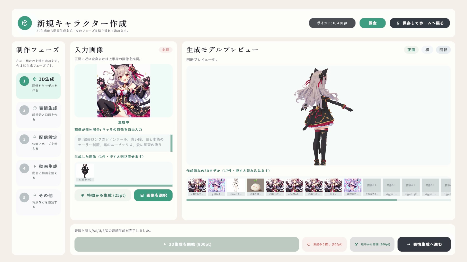 回転プレビューで360°チェック