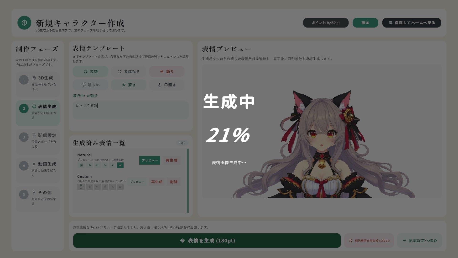 生成中