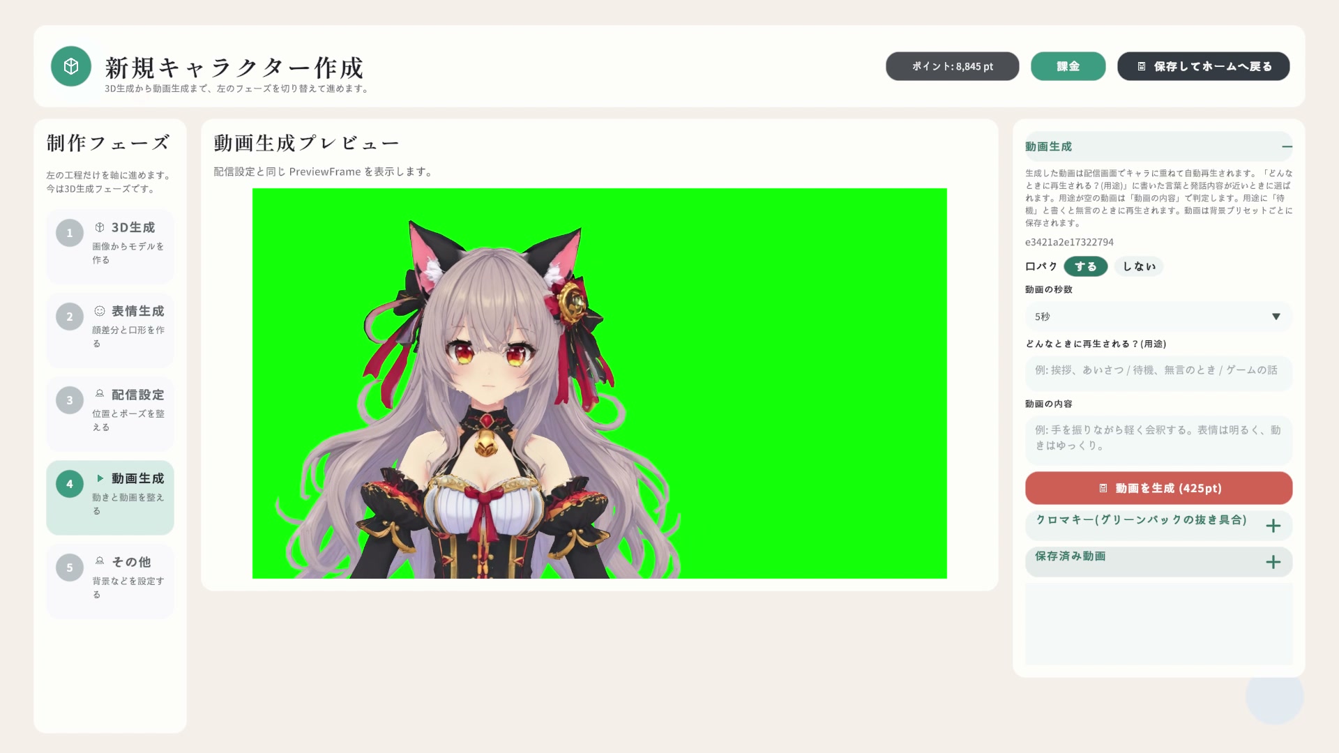 右パネルで口パクの有無・秒数・用途・動画の内容を設定して「動画を生成」
