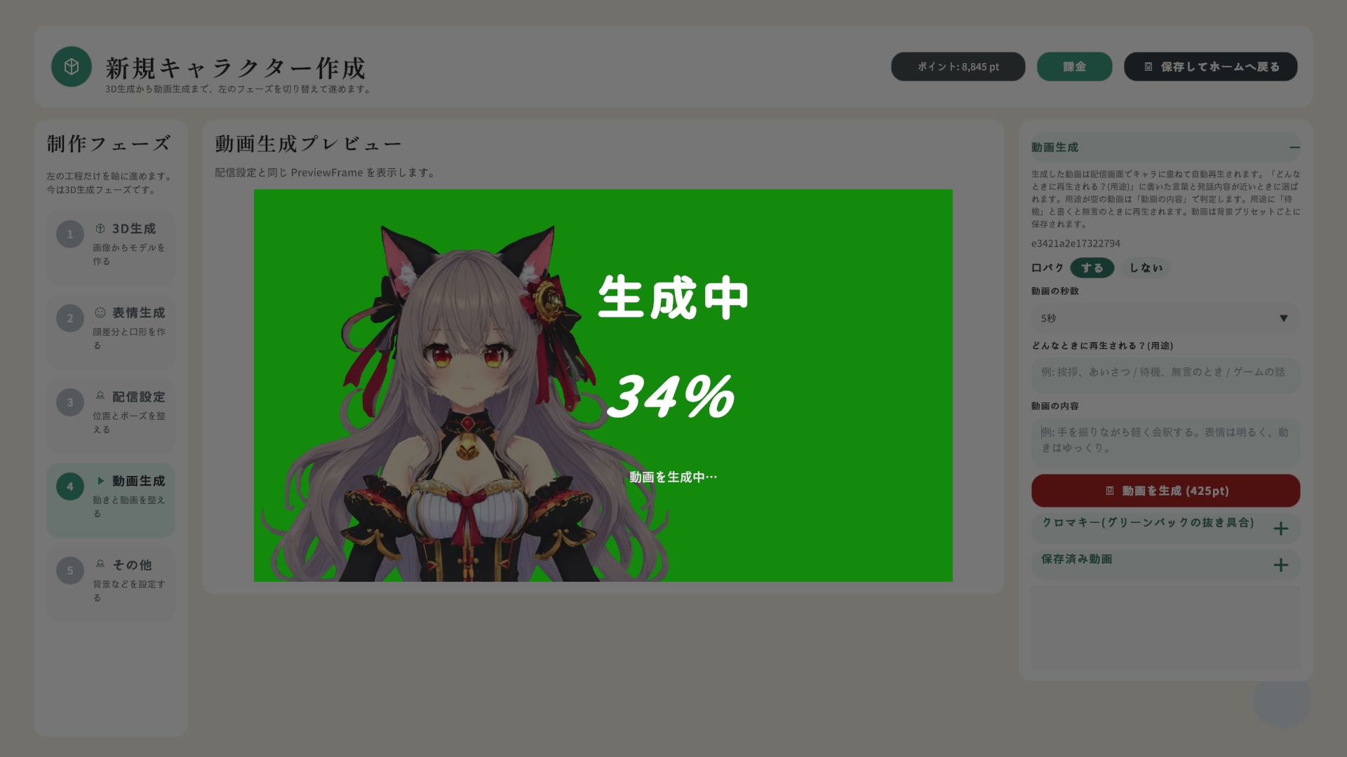 生成中の進捗表示