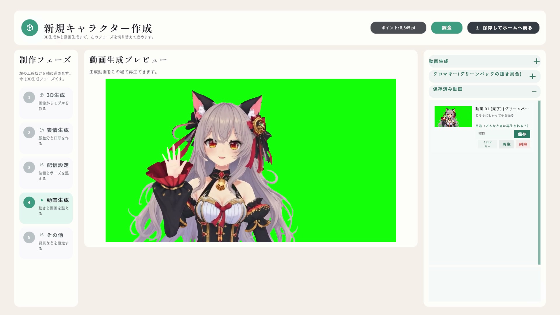 できた動画はその場で再生して確認