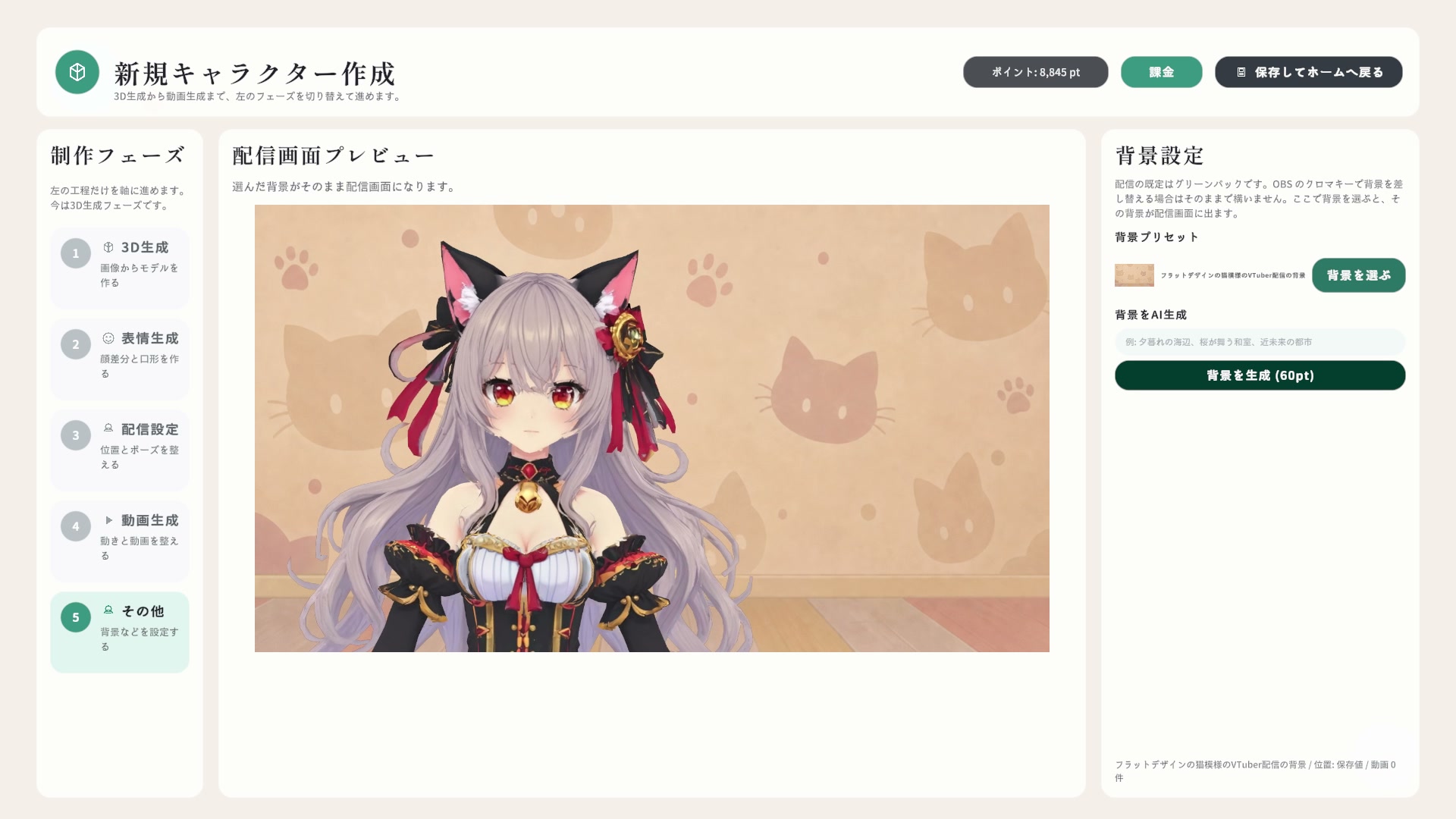 背景をえらぶと配信画面プレビューに即反映されます